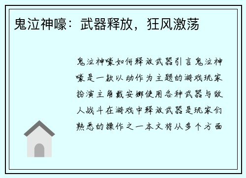 鬼泣神嚎：武器释放，狂风激荡
