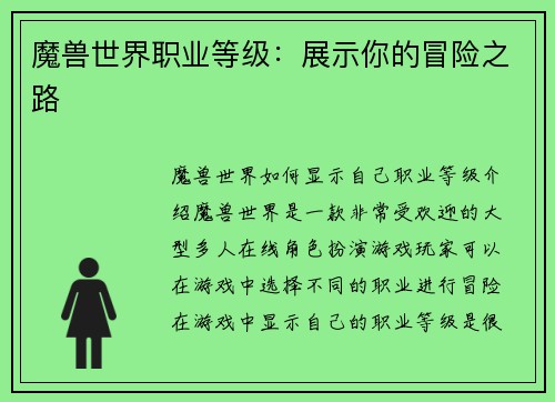 魔兽世界职业等级：展示你的冒险之路